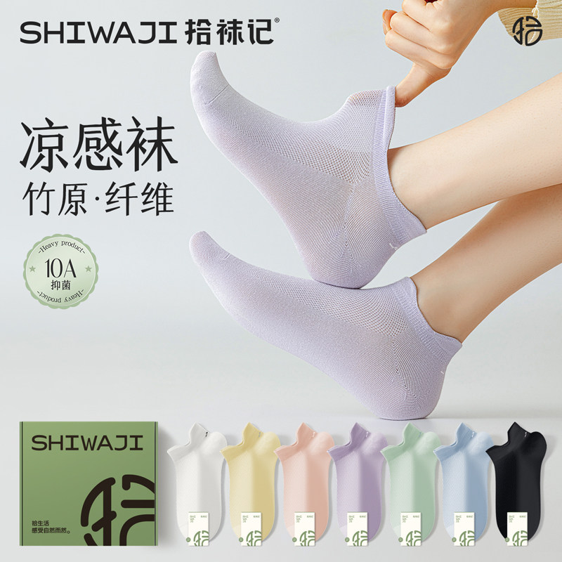 拾袜记凉感竹纤维袜子女船袜夏季薄款防臭网眼透气不掉跟防滑短袜