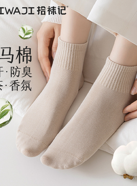 【白茶香氛】纯棉袜子女短袜2026春秋防臭透气吸汗黑白色女士中筒