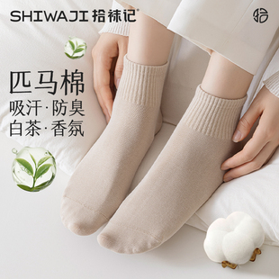 纯棉袜子女短袜2025秋冬防臭透气吸汗黑白色女士中筒 白茶香氛