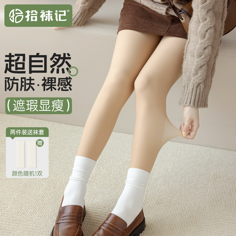 超自然裸感美肤双层光腿神器