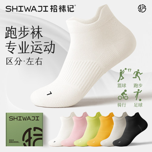 专用运动精油女袜防臭吸汗四季