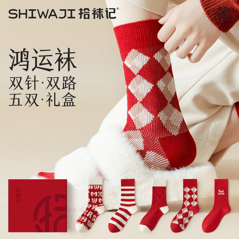 拾袜记保暖情侣新年中筒袜本命年