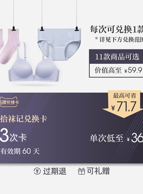 拾袜记 福利特卖内衣内裤袜子系列品牌兑换卡 超低折扣