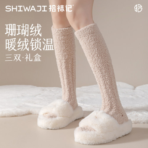 珊瑚绒情侣小腿袜秋冬