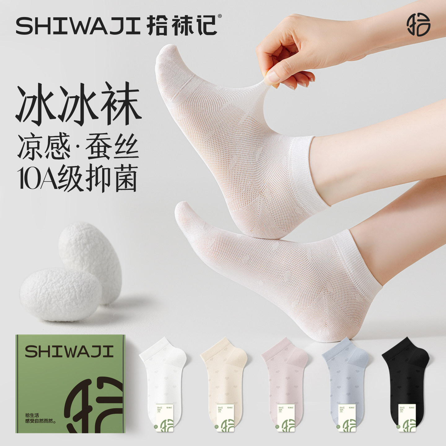 拾袜记桑蚕丝袜子女短筒袜夏季凉感薄款网眼透气白色无骨冰冰袜