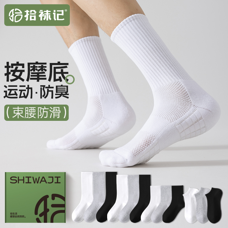 白色袜子男中长筒秋款