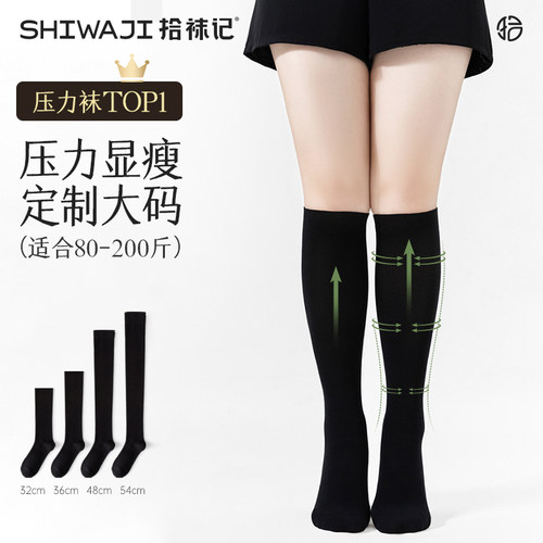 拾袜记大码小腿袜春季