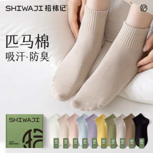 拾袜记纯棉袜子女短袜2025春秋款 防臭透气吸汗运动黑白色女士中筒