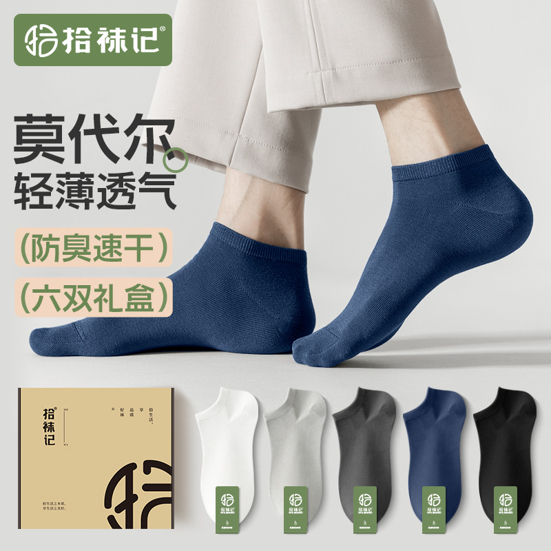 拾袜记船袜夏季男士抗菌