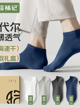 袜子男短袜夏款莫代尔防臭吸汗透气春夏季黑白色薄款商务男士船袜