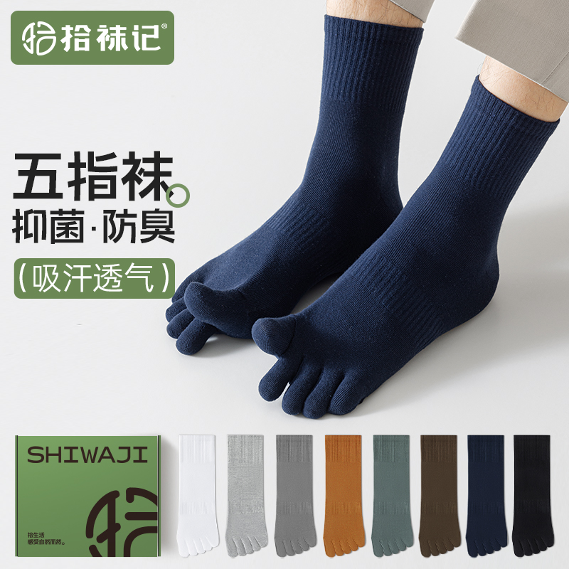 束腰防滑防臭防脚气五指袜子男