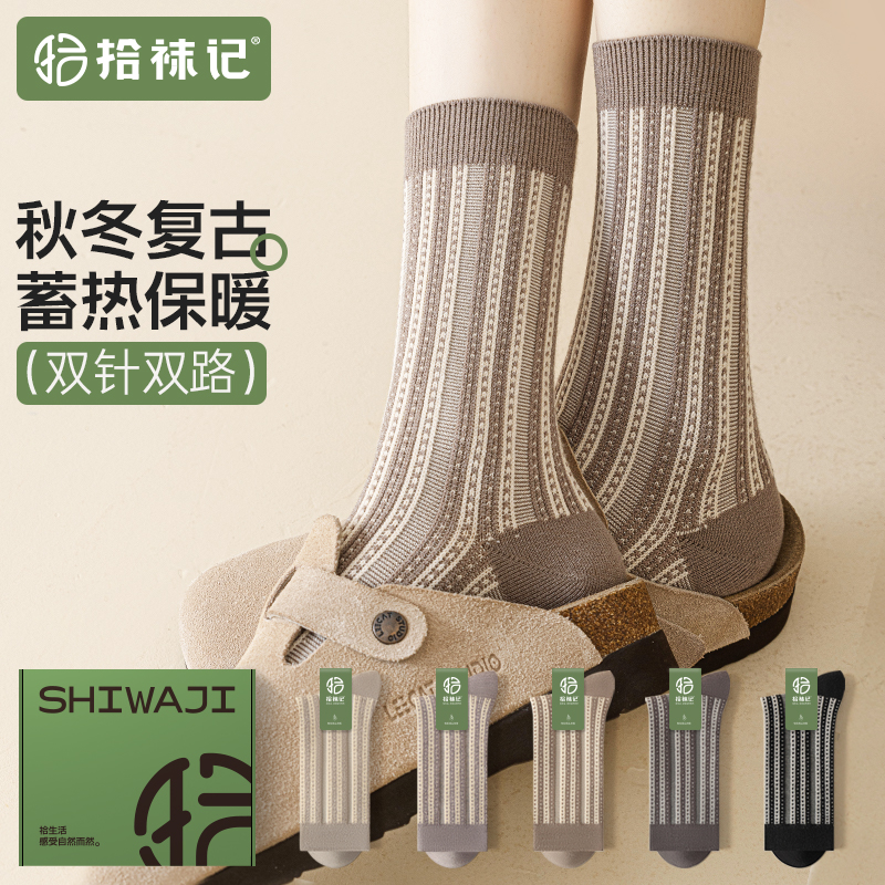 双针双路复古条纹中筒袜