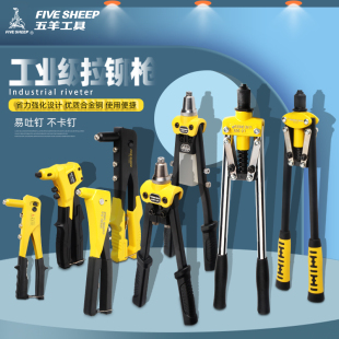 五羊手动家用拉钉铆枪工业级不锈钢抽芯拉丁抢钳拉母卯装 修工具
