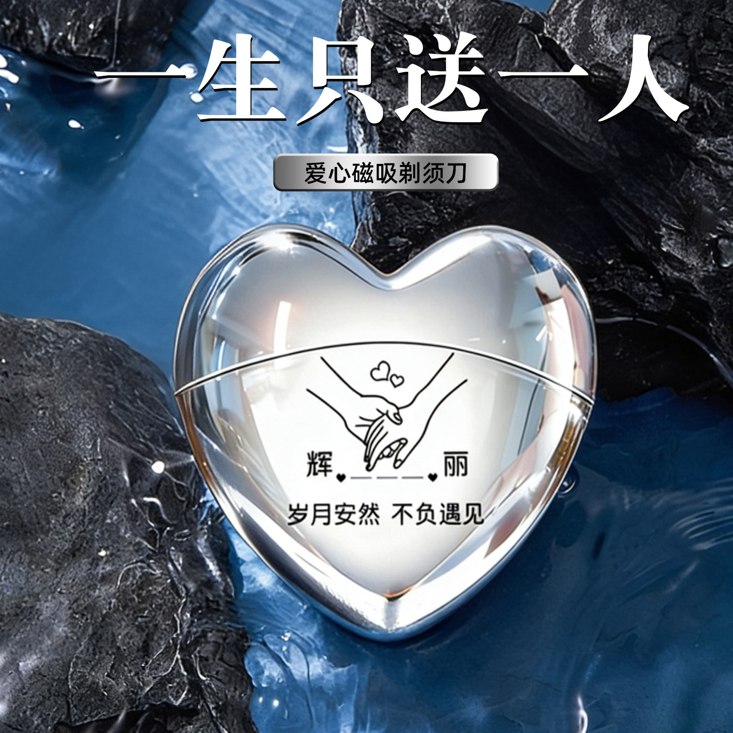 仕保罗爱心磁吸剃须刀男士电动刮胡刀定制生日礼物送男友情人节