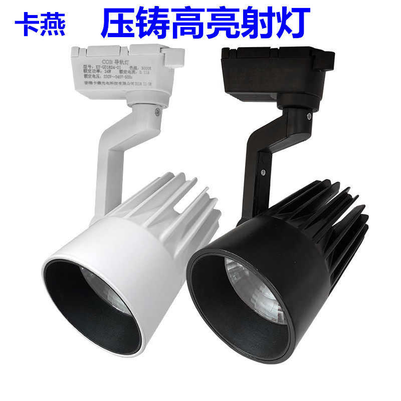 卡燕led射灯COB超亮聚光服装店轨道灯商用导轨灯背景墙暖光中性光