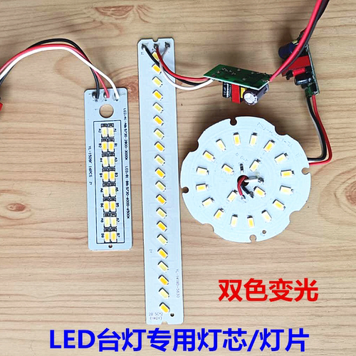 护眼台台灯一体化线路板改装光源