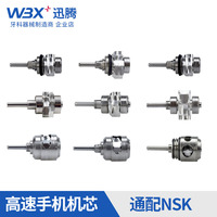 WBX牙科高速手機軸承機芯