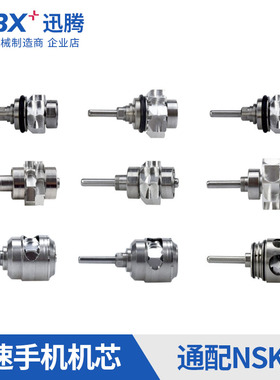 牙科手机轴承NSK西诺德Sirona T3 西北SinOL高速手机机芯通用配件