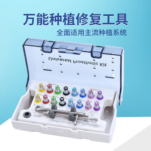 WBX牙科种植修复工具扭力扳手