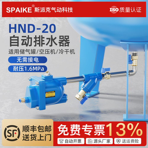 HND-20储气罐自动排水器