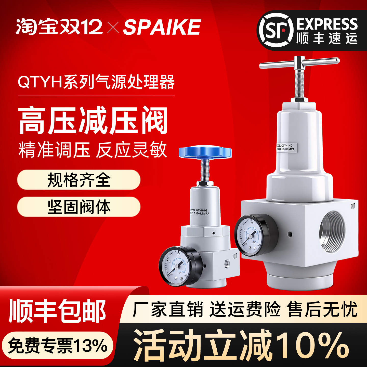 QTYH-08/15/20/25高压过滤调压阀