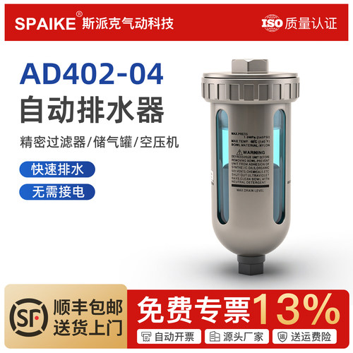 AD402-04空压机精密过滤器排水器