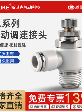 气动调速接头SL4/6/8/10-01/02/03/04/M5气管快插接头气缸节流阀