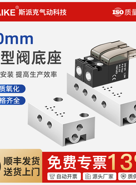 10mm微型电磁阀专用汇流板1F/2F/3F/4F/5F/6F/7F/8F/9F/10F底座