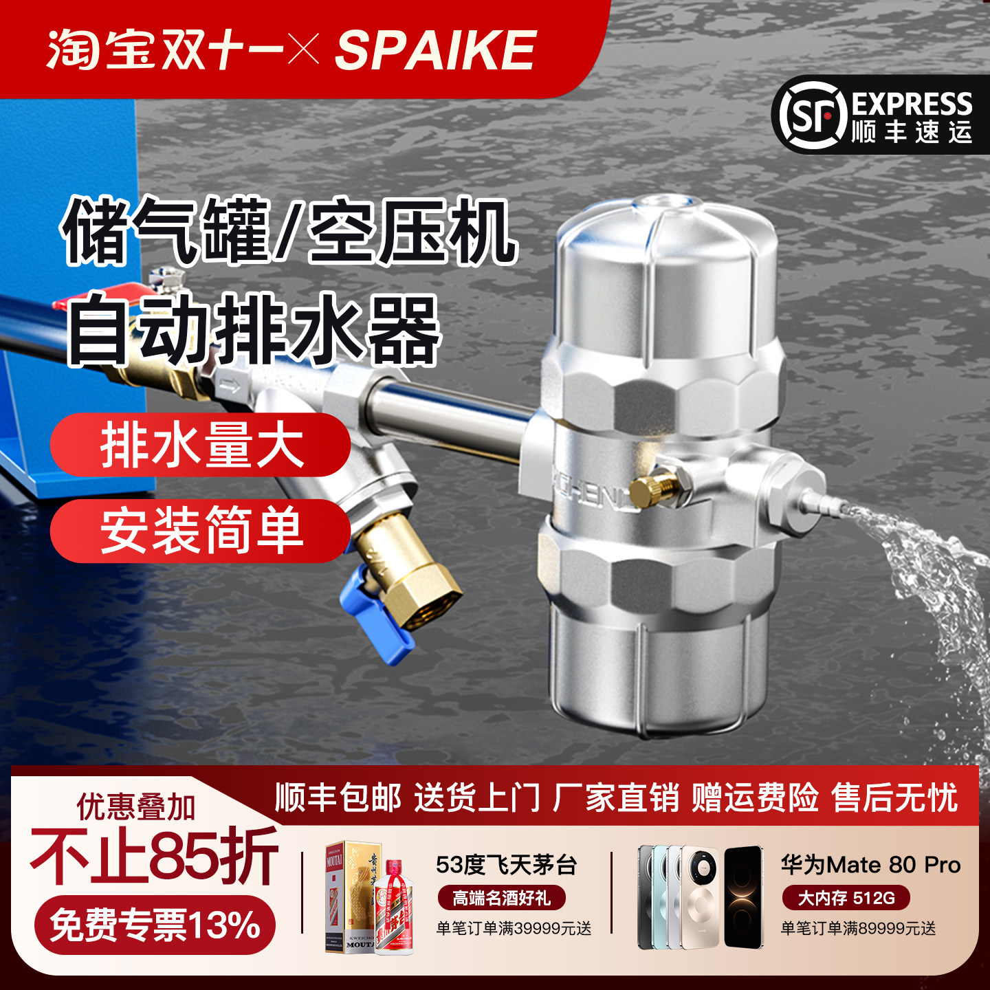 顺丰包邮正品PA-68螺杆空压机气泵放水阀储气罐自动排水器可调节