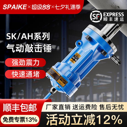SK-30/40/60/80气动敲击空气锤