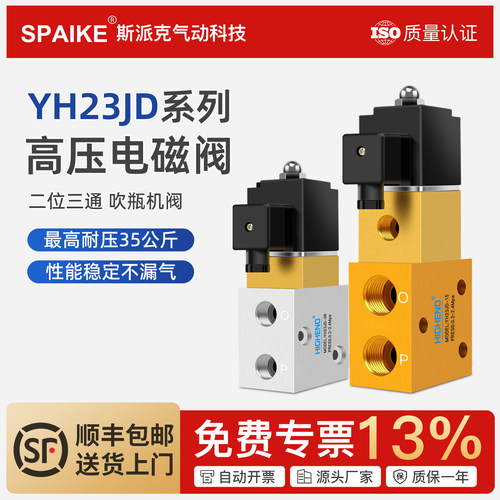 YH23JD-08二位三通高压电磁阀