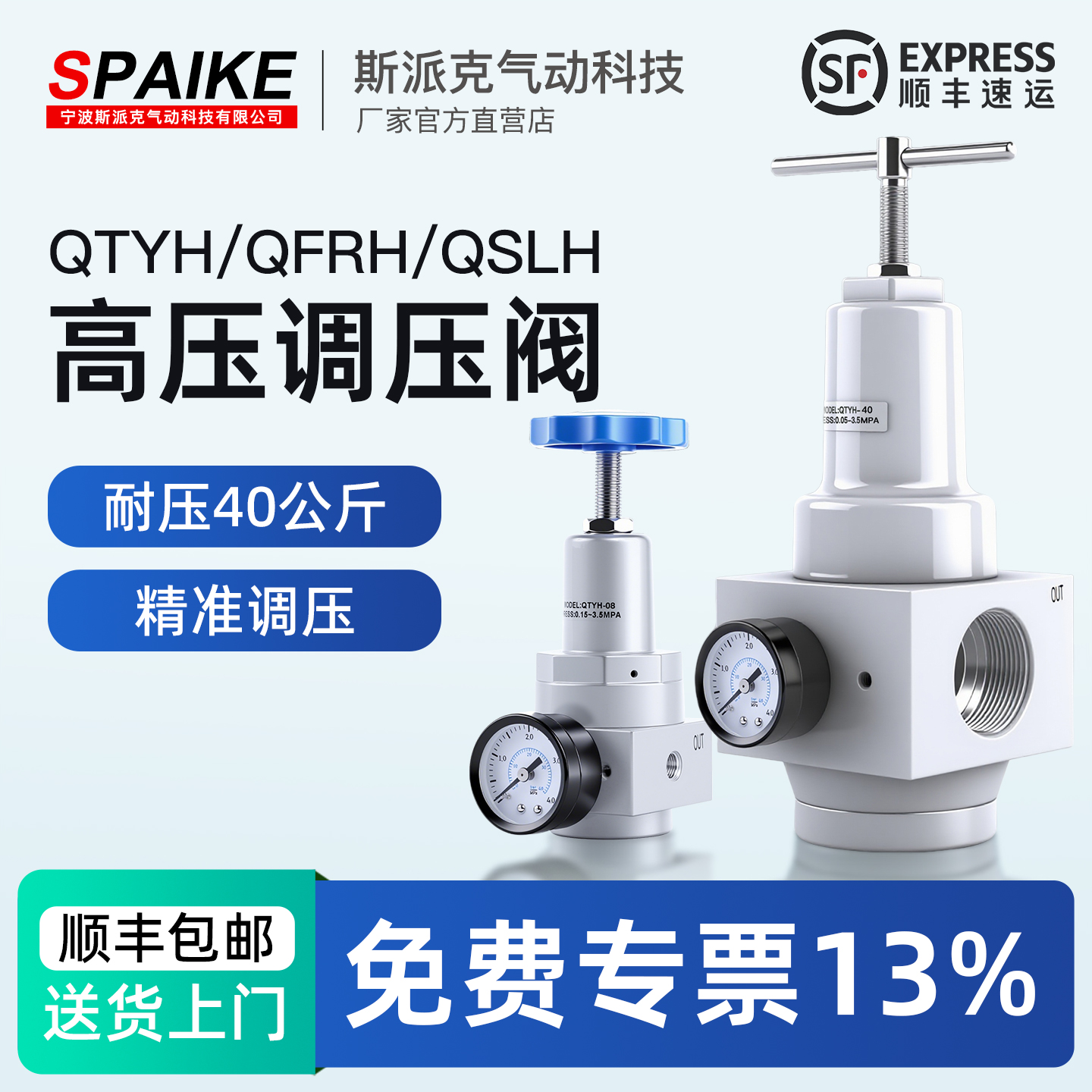 QTYH-08/15/20/25高压过滤调压阀