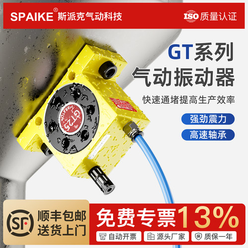 GT系列气动涡轮振动器