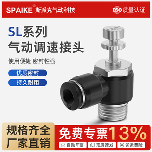 04气缸调速接头气管快插接头 气动节流阀SL4