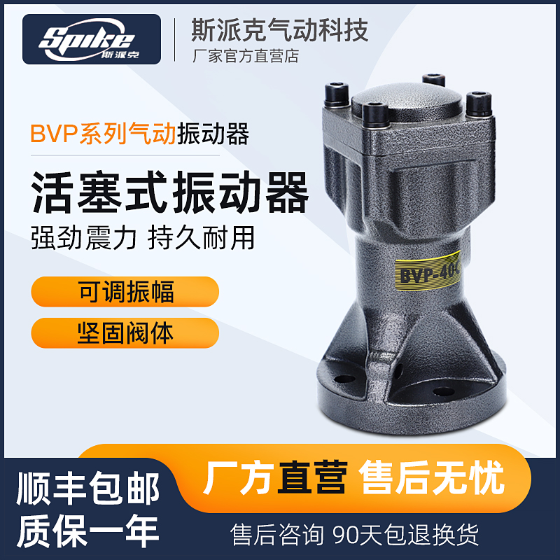 气动振动器BVP-30/40/60C