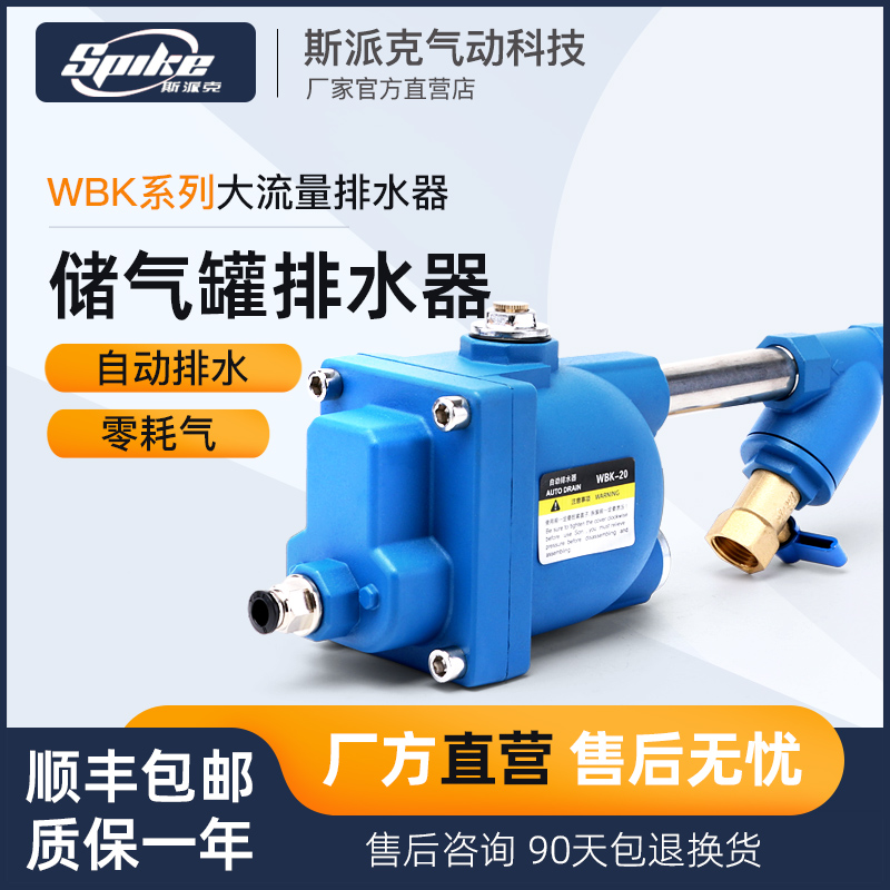 WBK-20储气罐自动排水器