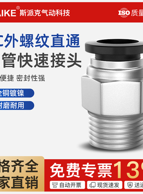 气管快速接头PC8-02外螺纹直通气动快插接头M5/6/10/12快拧铜接头
