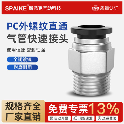 气管快速接头外螺纹直通