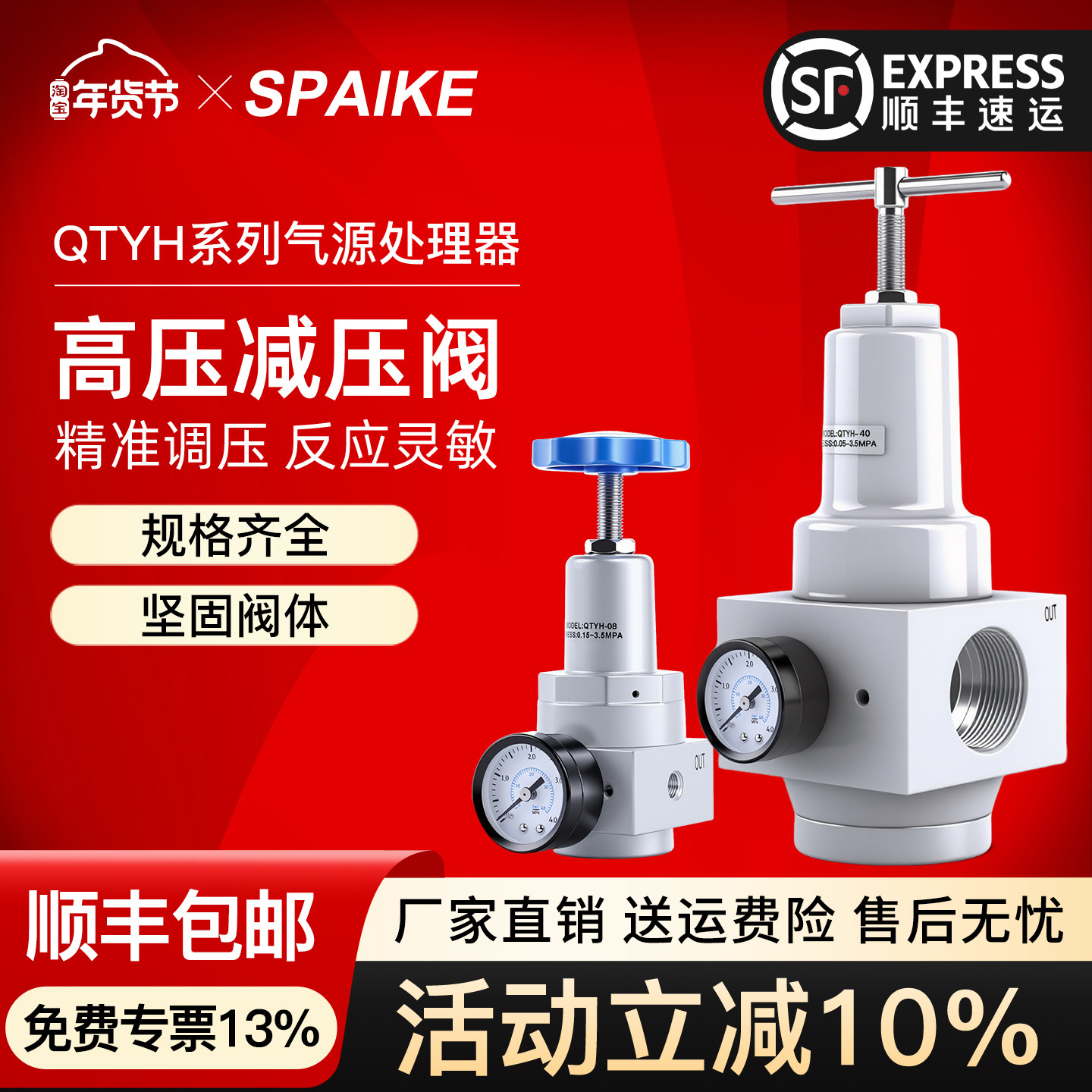 高压调压阀QTYH-08/15/20/25/32/50/QSLH/QFRH空压机减压阀过滤器,标准件/零部件/工业耗材,气源处理元件,淘宝优惠券,粉丝福利购,淘宝优惠卷