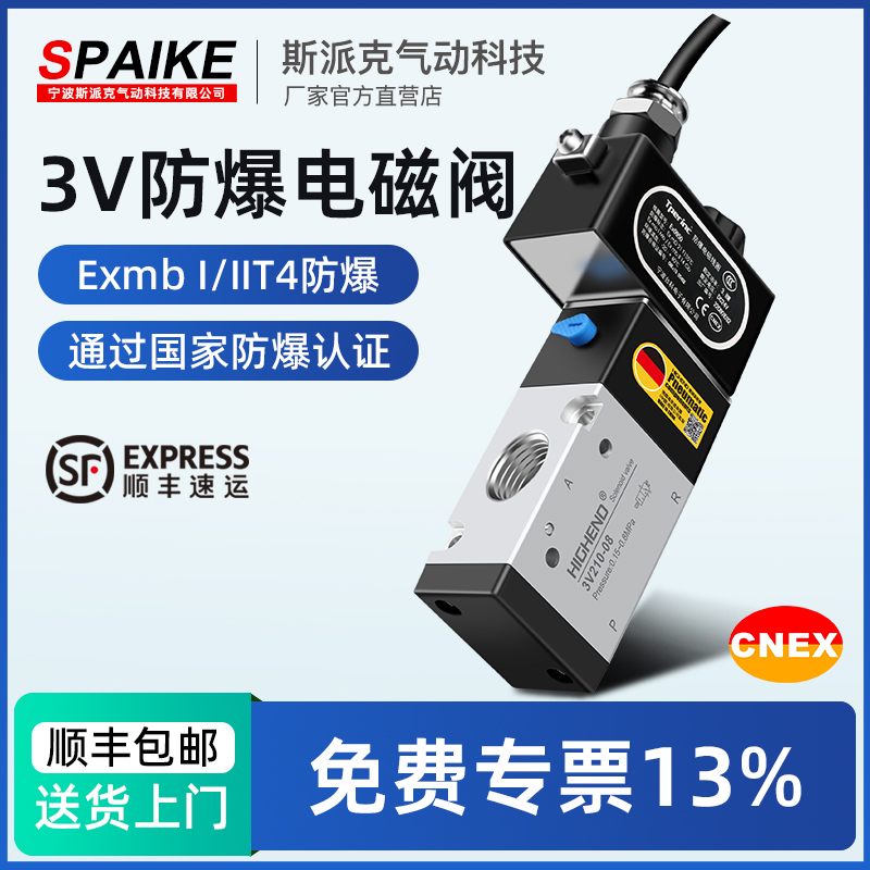 T4防爆电磁阀3V210-08二位三通