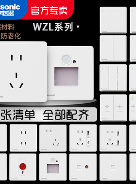 松下WZL系列开关插座白色面板五孔USB插座三孔一二三四开单双控
