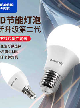 松下LED节能灯泡E27螺口家用超亮护眼无频闪大功率球形E14光源