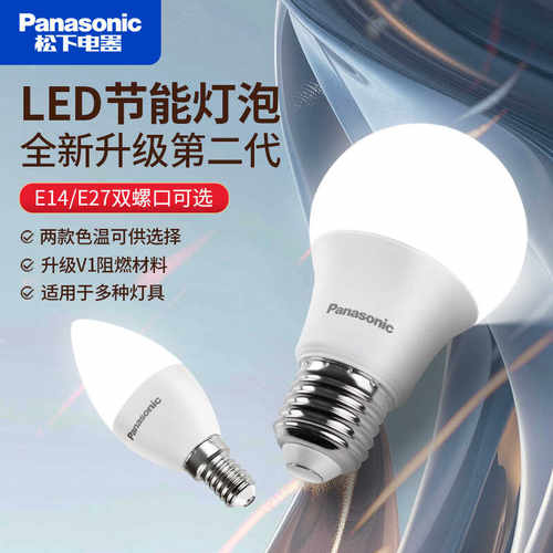 松下LED无频闪家用节能灯泡