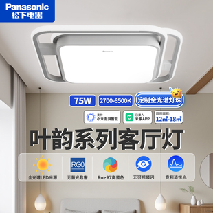 松下led适悦光全光谱叶影卧室吸顶灯叶韵大气无蓝光遥控客厅灯