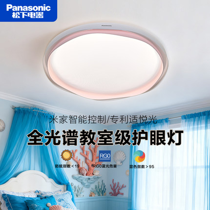 松下 led儿童房卧室吸顶灯全光谱无蓝光高显色宝宝房护眼卧室灯