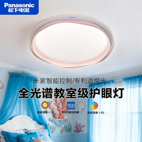 松下led儿童房卧室吸顶灯