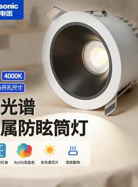 松下led宏放全光谱嵌入式筒灯防尘防虫开孔8-9公分吊顶牛眼天花灯