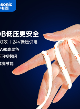 松下led低压COB灯带24V自粘线性客厅吊顶氛围超亮柜台贴片灯带