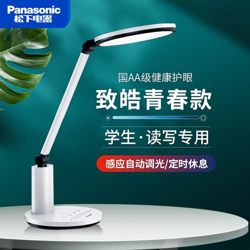 松下致皓青春版护眼台灯