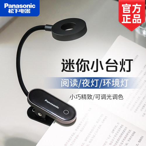 松下led护眼充电夹书台灯
